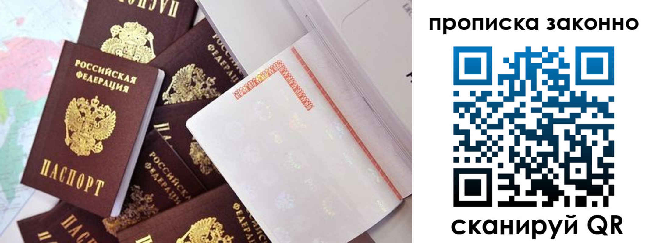 временная регистрация недорого в Джанкое