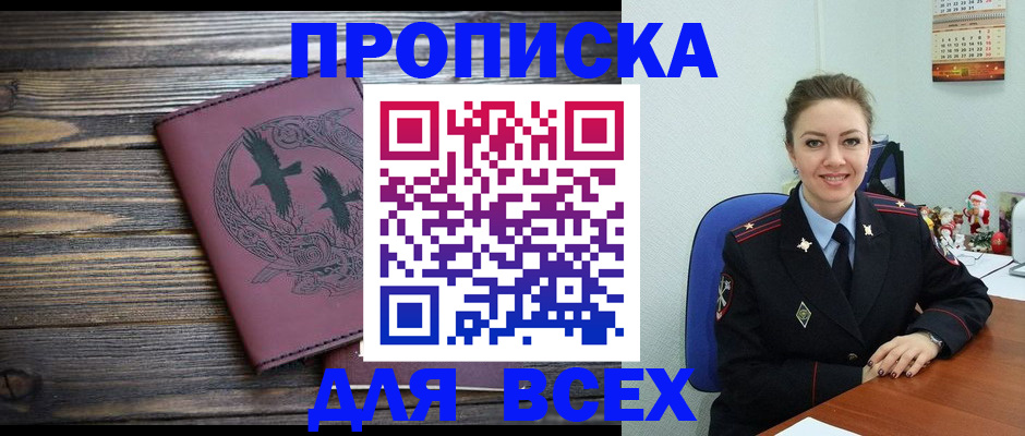 временная регистрация адрес в Джанкое