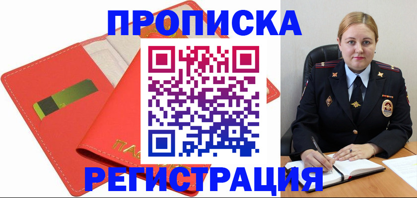 прописка от собственника в Джанкое
