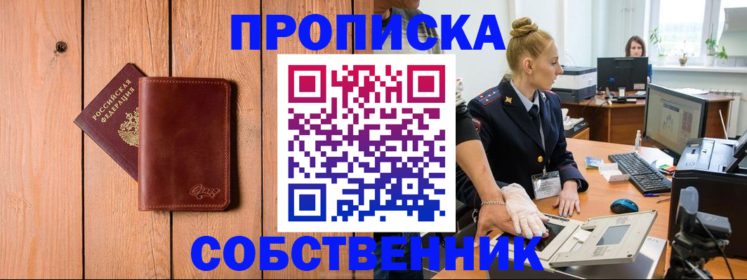 временная прописка в Джанкое